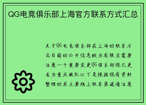 QG电竞俱乐部上海官方联系方式汇总